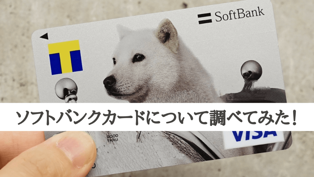 Softbankユーザー必見 ソフトバンクカードってなに Visa提携店全店舗で使えるtカード一体型プリペイドカードについて聞いてきた Pr Timez タイムズ