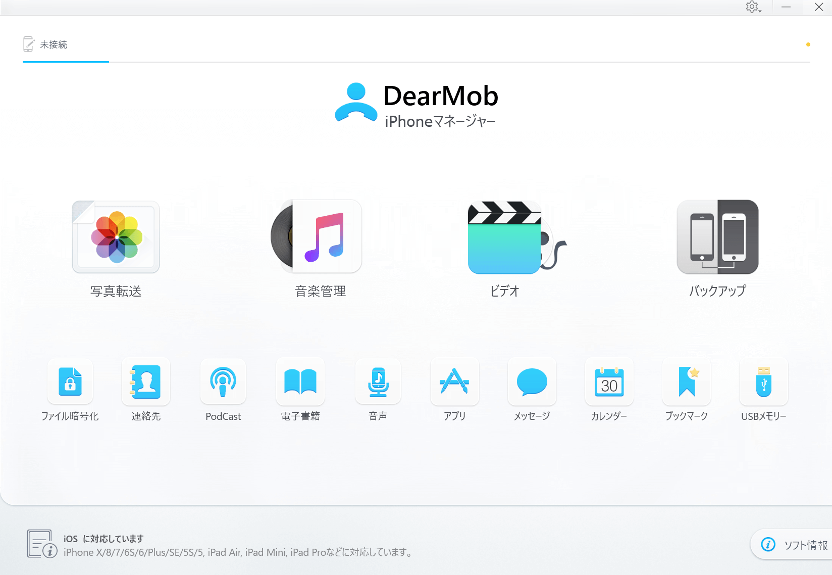 Iphoneのバックアップ方法に新しい選択肢 Dearmob Iphoneマネージャーで画像も音楽もサクサク管理できる Ad Timez タイムズ