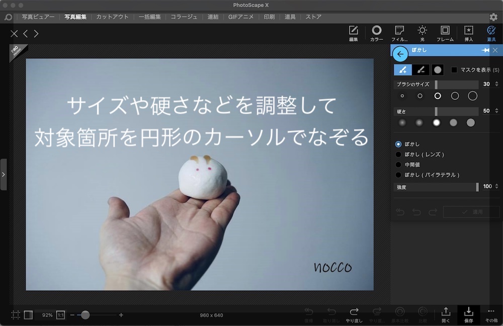 無料でも優秀 Photoscape X で画像にモザイク ぼかし加工する方法 M1 Macbook Air Timez Jp タイムズ