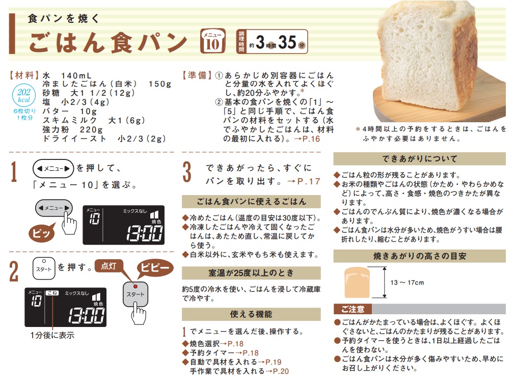 贅沢屋の ~ごはんでおいしいパンづくり~ 米パン materialworldblog.com